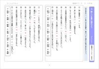 国語のワーク５・６年生　難しい言葉に慣れよう